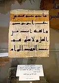 الخط الكوفي على البردي، النص : وَأَخْرِجُوهُم مِّنْ حَيْثُ أَخْرَجُوكُمْ ۚ وَالْفِتْنَةُ أَشَدُّ مِنَ الْقَتْلِ ۚ وَلَا تُقَاتِلُوهُمْ عِندَ الْمَسْجِدِ الْحَرَامِ. الأية 191