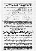 ورقة نعي علي الرضا الحسيني