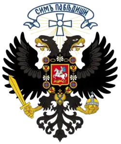 الدولة الروسية (1918-1920)