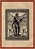 طابع أسود روسي من تصميم سيرجي تشيخونين&nbsp;[الإنجليزية] عام 1917.