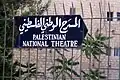 المسرح الوطني الفلسطيني