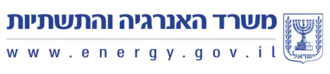 وزارة البنية التحتية والطاقة والمياه (إسرائيل)