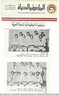 المنتخب السوري للكاراتيه 1976