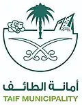 أمانة الطائف