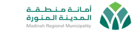 أمانة منطقة المدينة المنورة