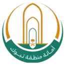 أمانة منطقة تبوك