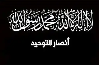 شعار تنظيم أنصار التوحيد