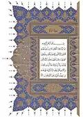 أول سورة البقرة من مصحف قطر