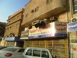 إحدى المحلات في حي الديرة عند شارع الملك فيصل