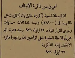 إعلان في سنة 1921 عن بيع جبري لبستان كرود خليل باشا