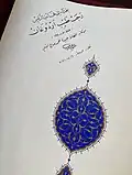 إهداء إلى الرئيس أردوغان