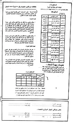 استمارة التعداد