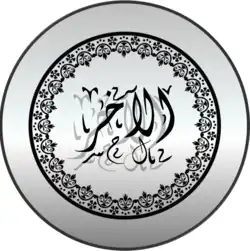 الآخر
