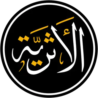 تخطيط اسم الأثرية بخط الثُّلُث