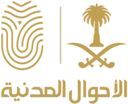 وكالة وزارة الداخلية للأحوال المدنية (السعودية)