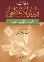 وليد الأعظمي