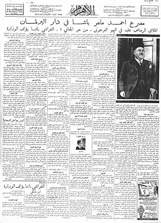 الصفحة الأولى من جريدة الأهرام العدد الصادر في 25 فبراير 1945 عن إغتيال أحمد ماهر باشا.