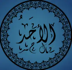 الأحد اسم الله بالخط الكوفي