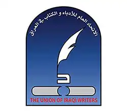 الاتحاد العام للأدباء والكتاب في العراق