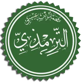 أبو عيسى محمد الترمذي