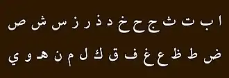 أبجدية عربية
