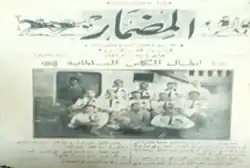 منشور صحيفة المضمار عن نادي الزمالك بطل الكأس السلطانية 1921.