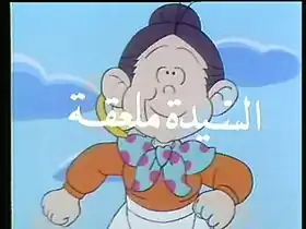 السيدة ملعقة