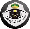 القوات الخاصة بأمن الحج والعمرة