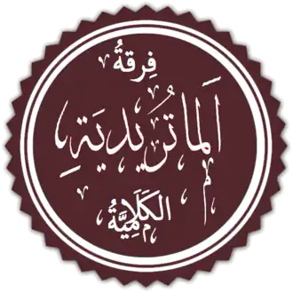 ماتريدية