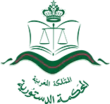 المحكمة الدستورية (المغرب)