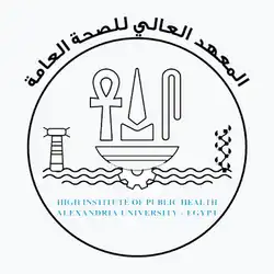 شعار المعهد العالي للصحة العامة (جامعة الإسكندرية)