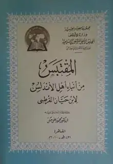 المقتبس من أنباء الأندلس
