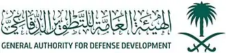 الهيئة العامة للتطوير الدفاعي