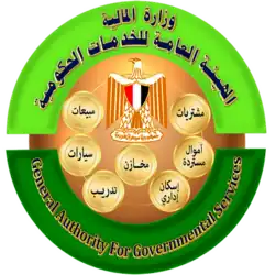 الهيئة العامة للخدمات الحكومية (مصر)