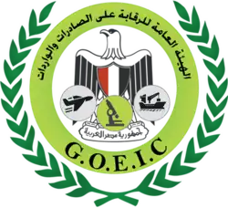 الهيئة العامة للرقابة على الصادرات والواردات (مصر)