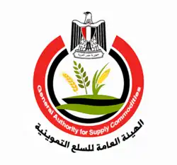 الهيئة العامة للسلع التموينية