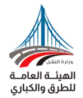 الهيئة العامة للطرق والكباري (مصر)