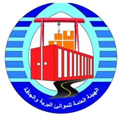 الهيئة العامة للموانئ البرية والجافة (مصر)