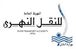 الهيئة العامة للنقل النهري (مصر)