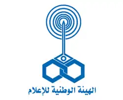 الهيئة الوطنية للإعلام