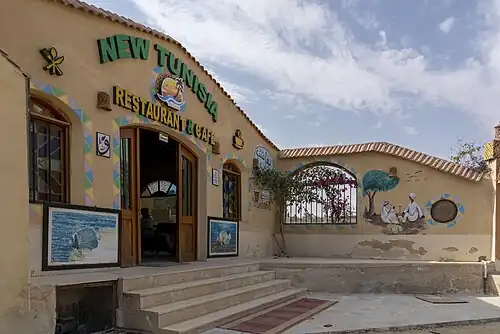 قرية تونس منطقة جذب سياحى