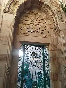 مسجد عمر بن الخطاب في القدس