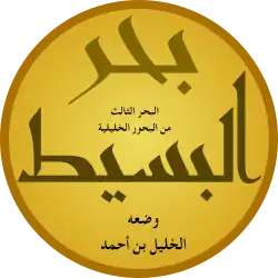 بحر البسيط