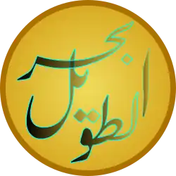 بحر الطويل