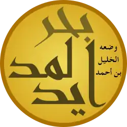 بحر المديد