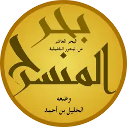 بحر المنسرح