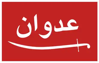 عدوان (قبيلة)