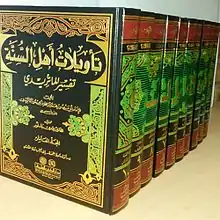 تفسير الماتريدي