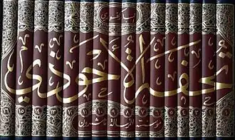 تحفة الأحوذي بشرح جامع الترمذي