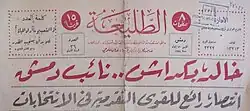 ترويسة صحيفته الطليعة، العدد 36